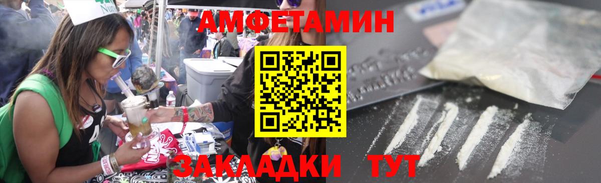 Амфетамин Premium  Вход с VPN  Подольск 