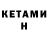 Кетамин VHQ Ms Deb