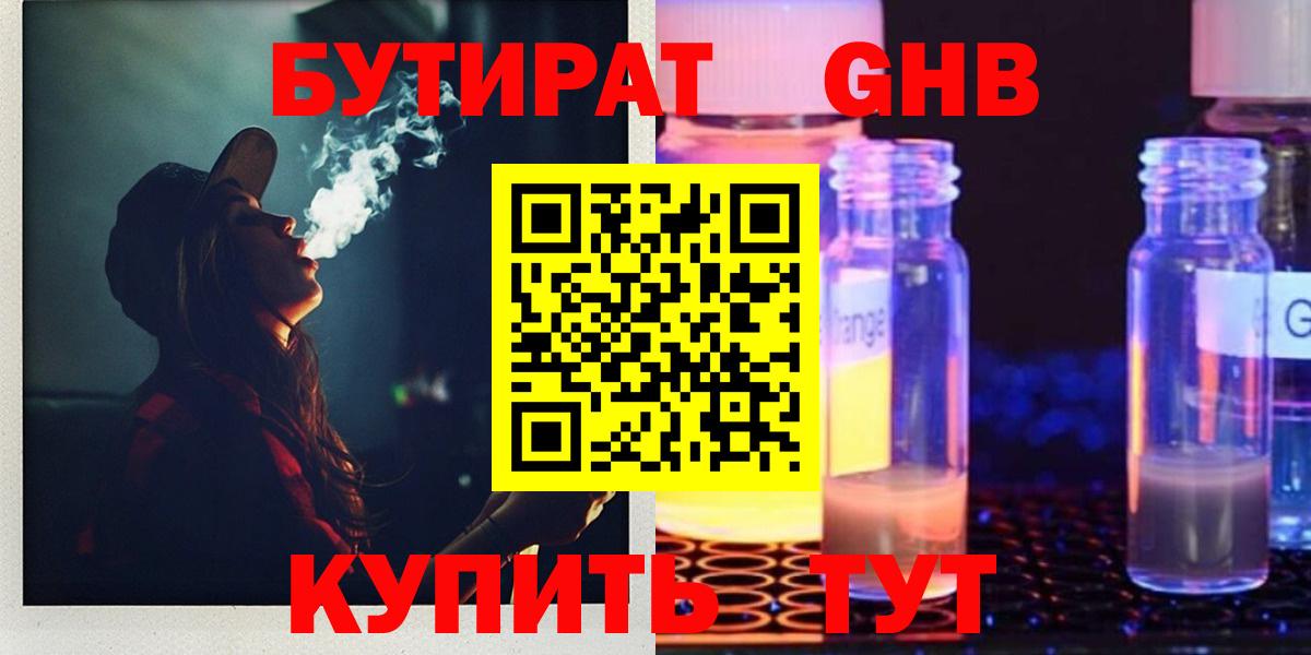 Бутират Butirat  БУТИРАТ  Подольск  Вход с VPN 