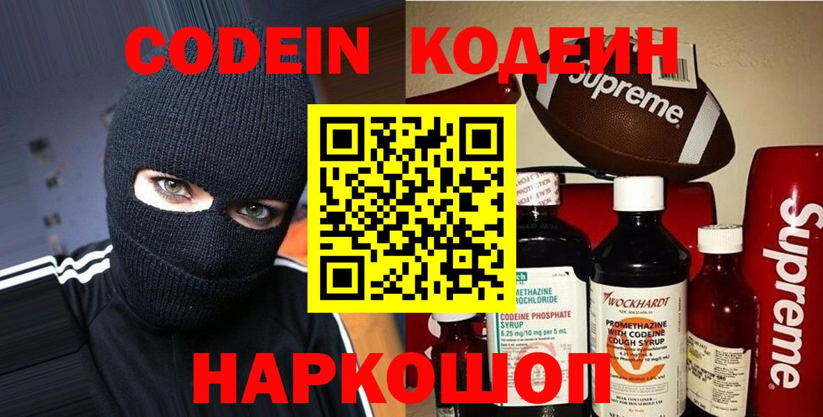 Кодеиновый сироп Lean Purple Drank  Вход с VPN  Подольск  Codein Purple Drank 