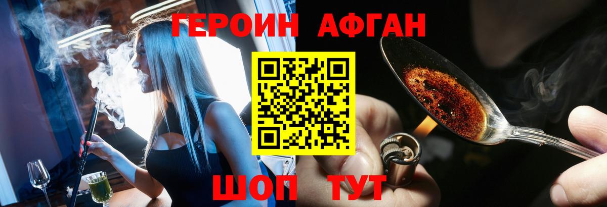 Героин хмурый Подольск