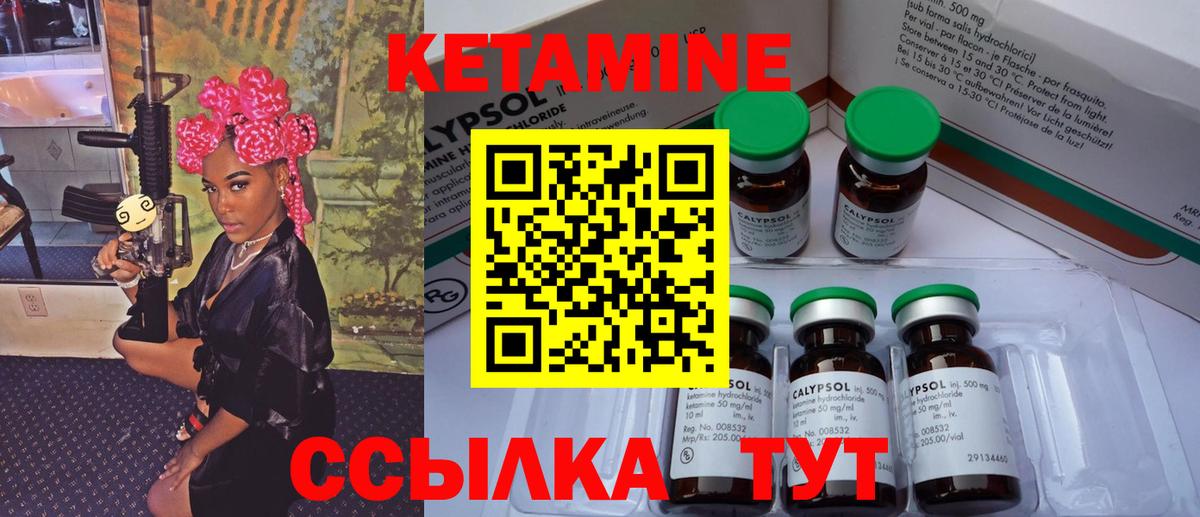 КЕТАМИН VHQ  Вход с VPN  Подольск 