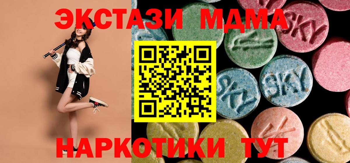 MDMA молли Подольск