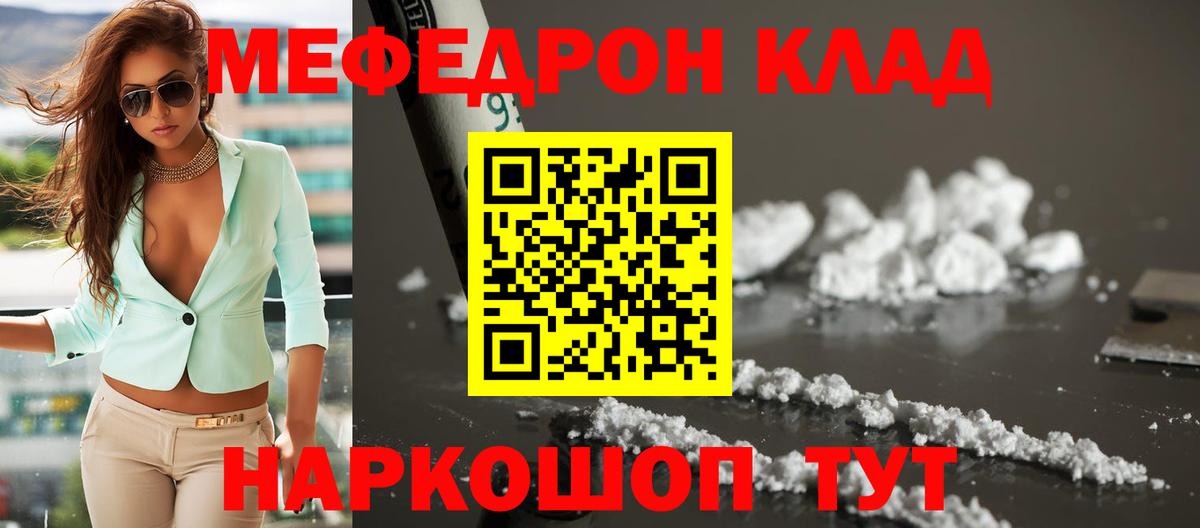 Мефедрон кристаллы Подольск