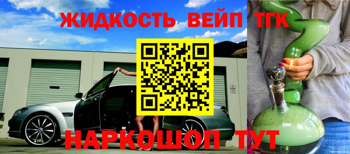 Дистиллят ТГК жижа  Вход с VPN  Подольск 
